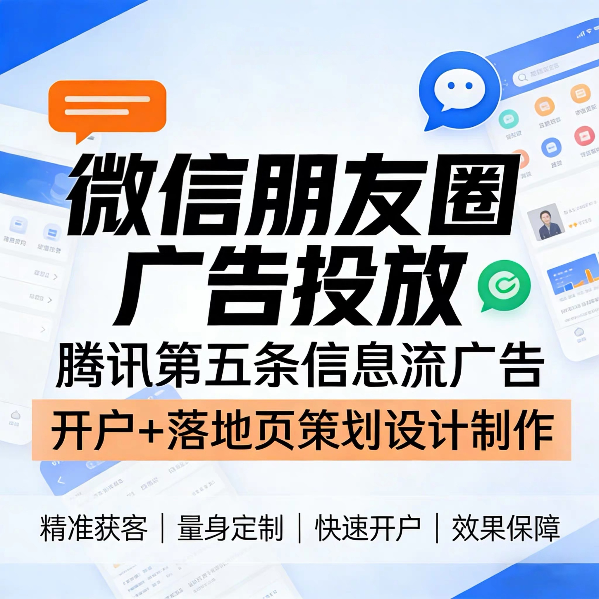头桥腾讯广告