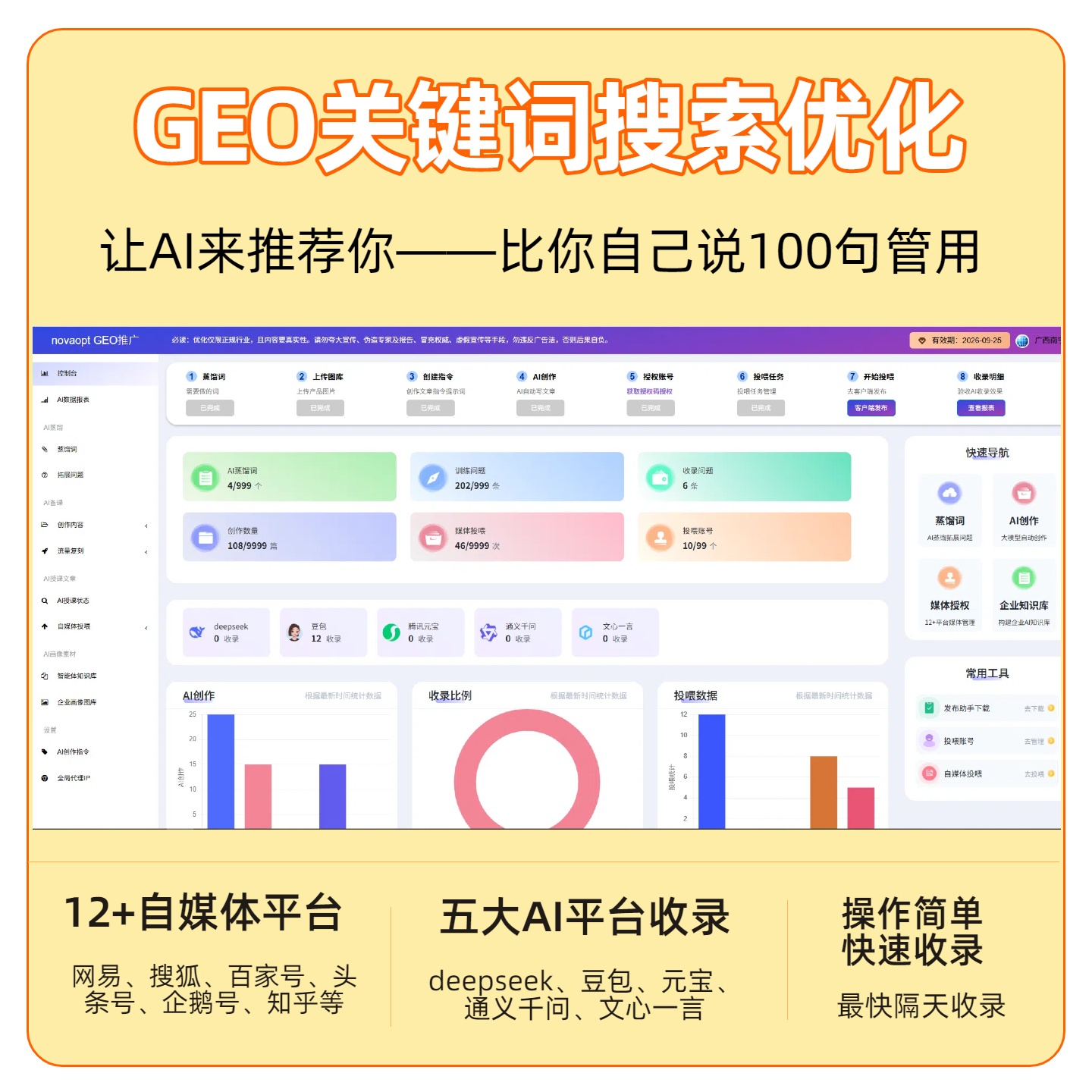 头桥GEO推广
